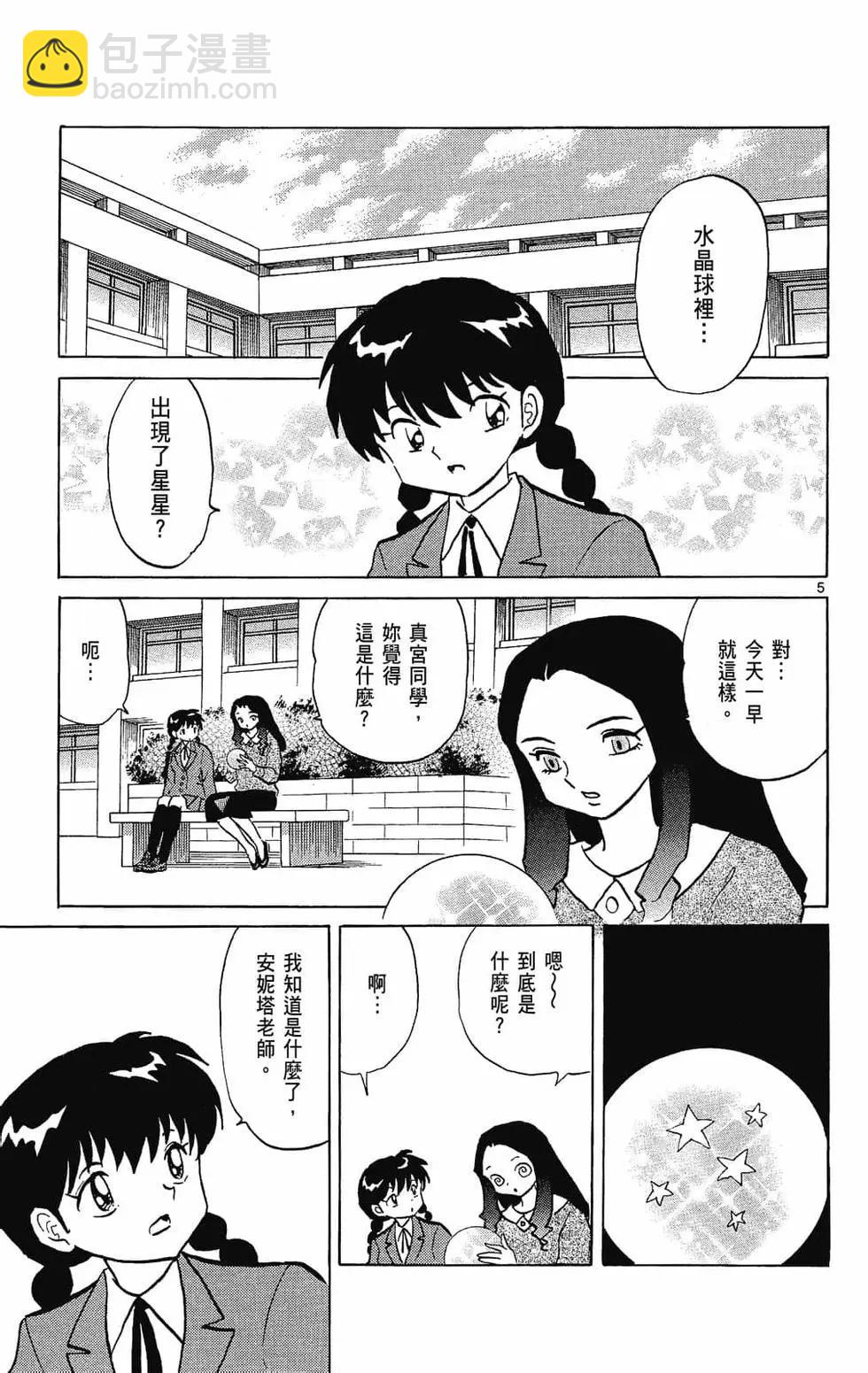 境界之輪迴 - 第24卷(1/4) - 3