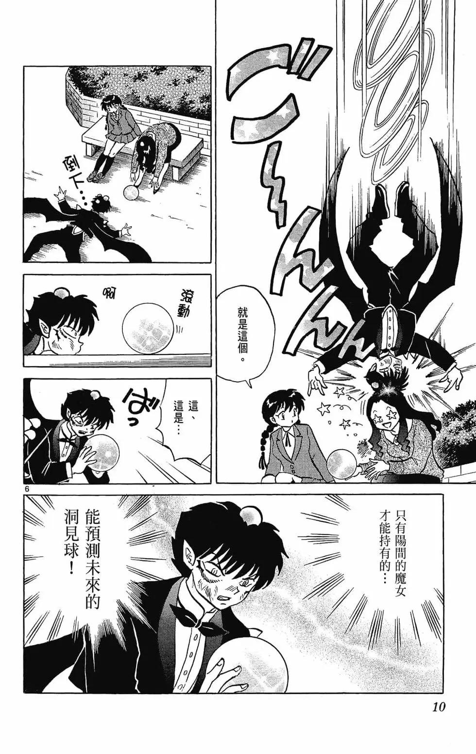 境界之輪迴 - 第24卷(1/4) - 4