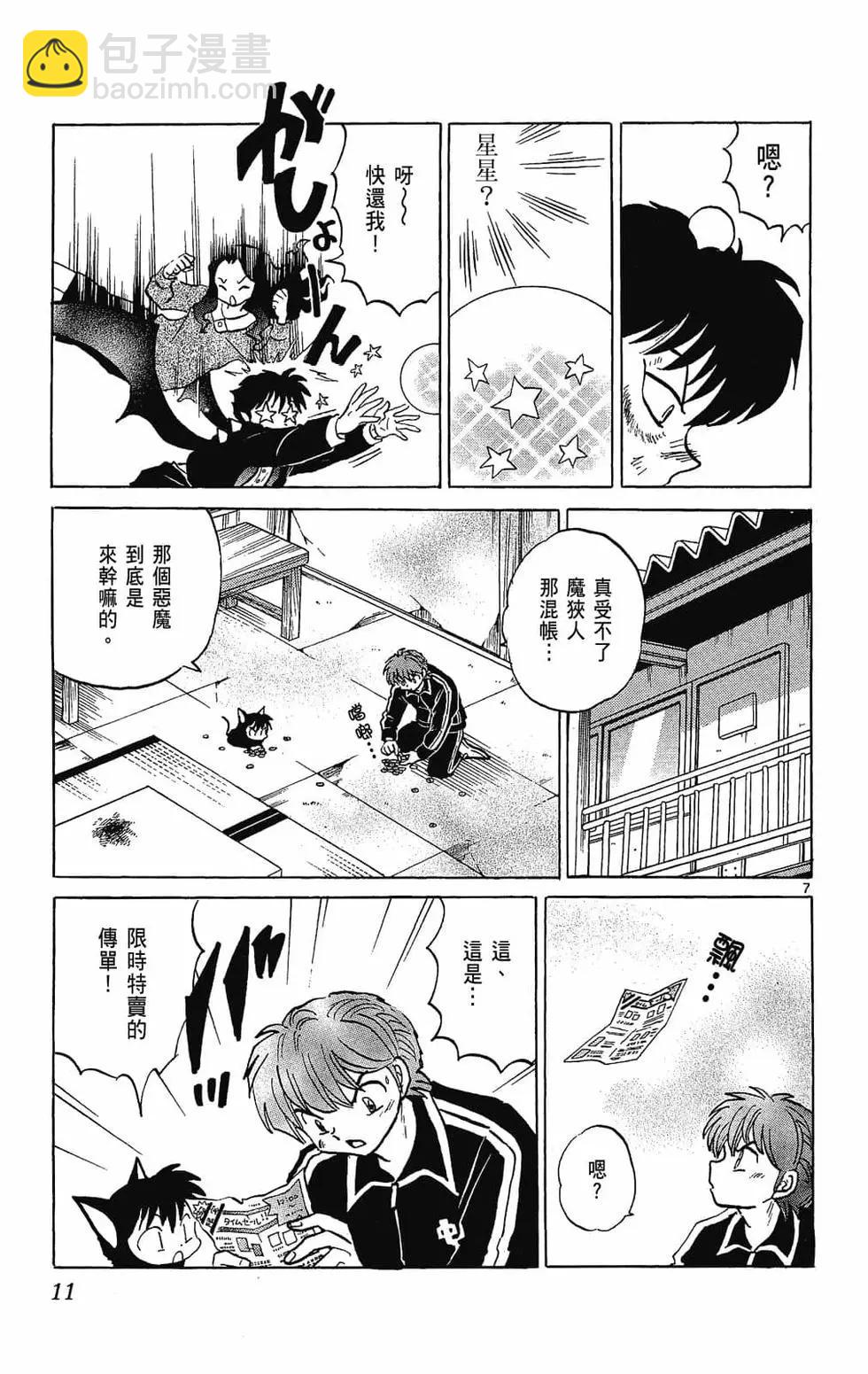 境界之輪迴 - 第24卷(1/4) - 5