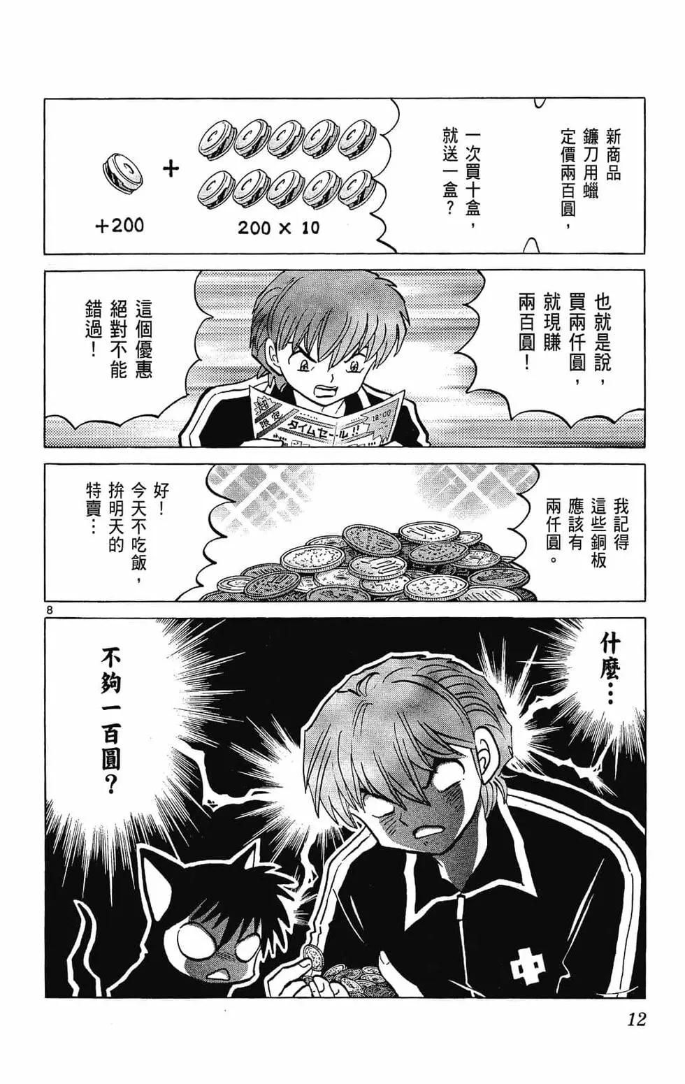 境界之輪迴 - 第24卷(1/4) - 6