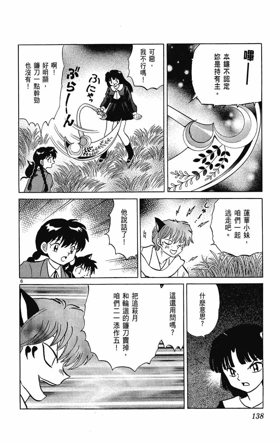 境界之轮回 - 第24卷(3/4) - 4