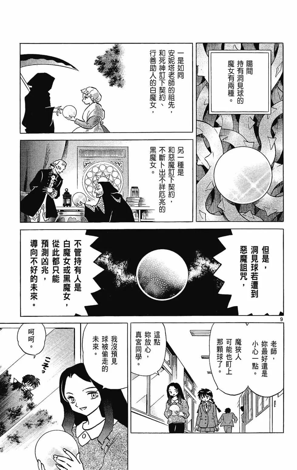 境界之輪迴 - 第24卷(1/4) - 7
