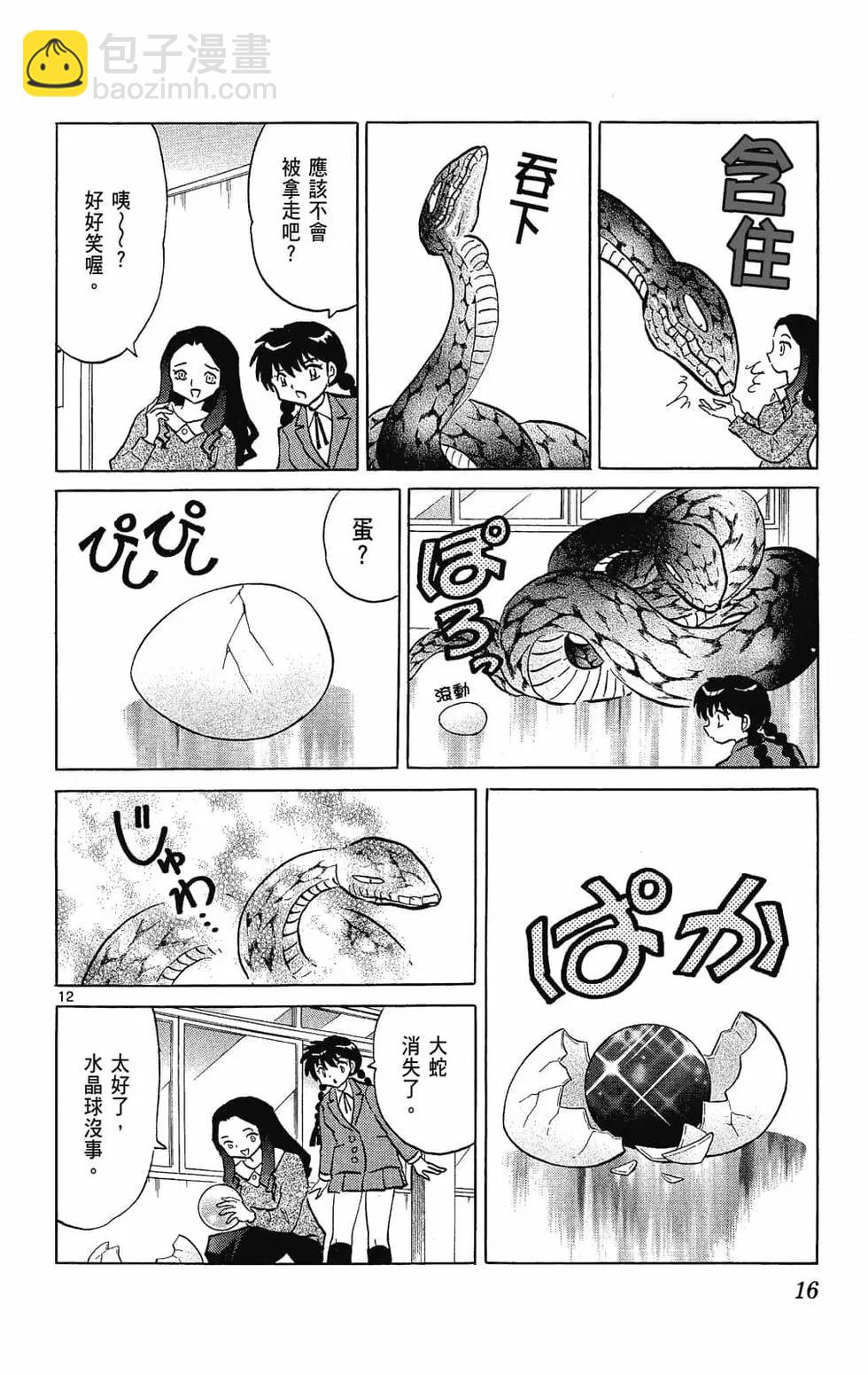 境界之輪迴 - 第24卷(1/4) - 2