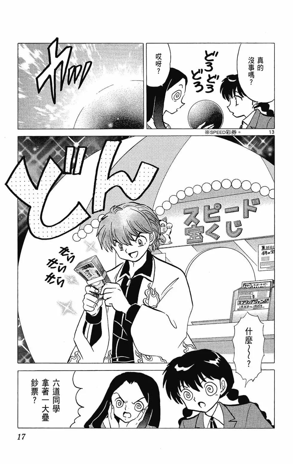 境界之輪迴 - 第24卷(1/4) - 3