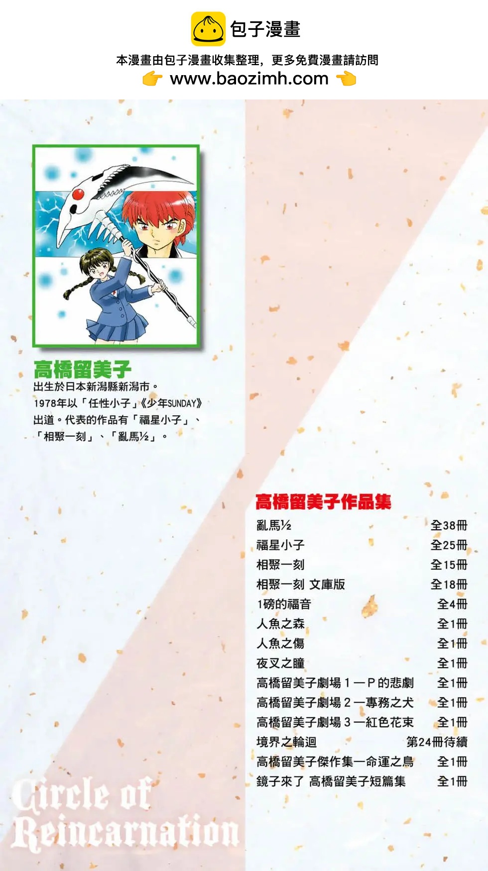 境界之輪迴 - 第24卷(1/4) - 2