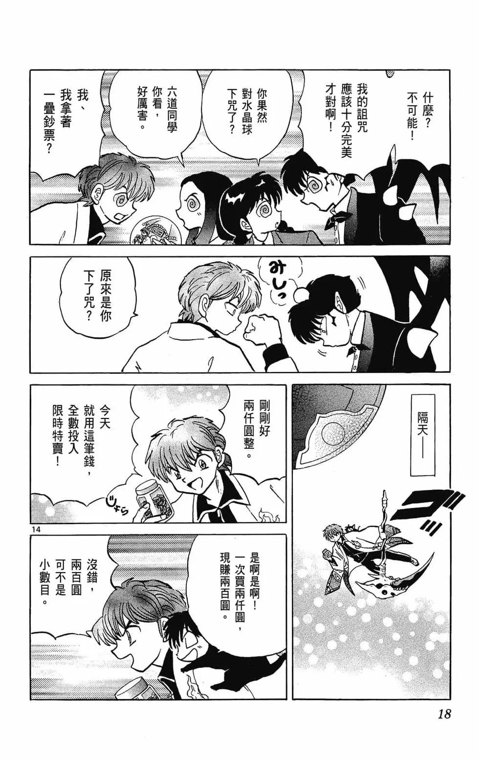 境界之輪迴 - 第24卷(1/4) - 4