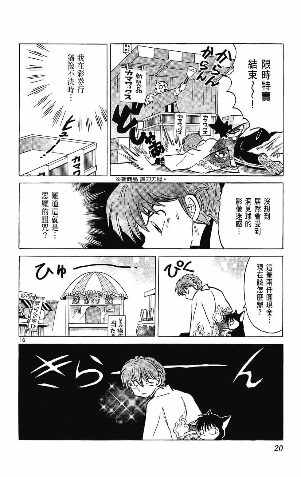 境界之輪迴 - 第24卷(1/4) - 6