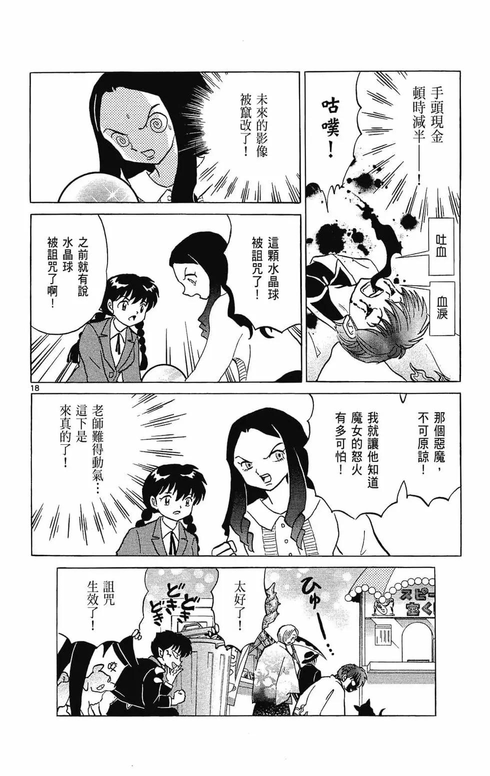 境界之轮回 - 第24卷(1/4) - 8