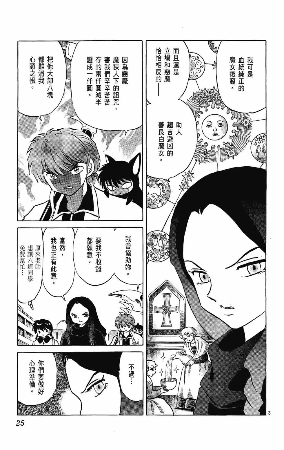 境界之輪迴 - 第24卷(1/4) - 3