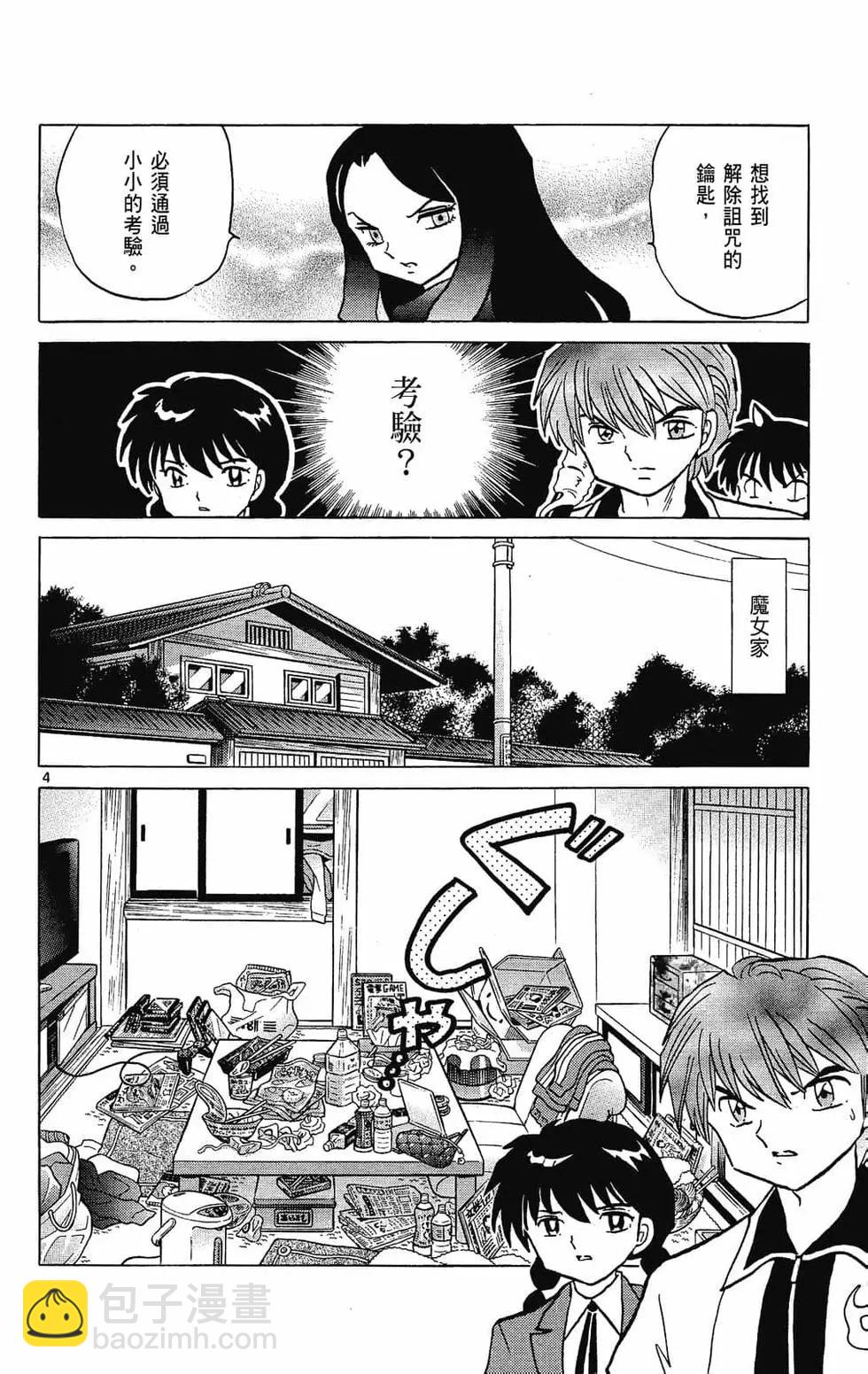 境界之輪迴 - 第24卷(1/4) - 4