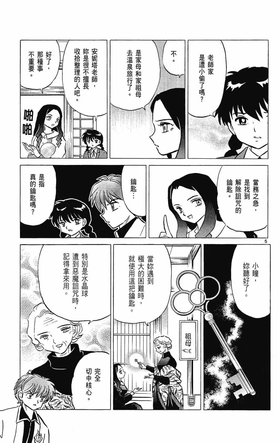 境界之輪迴 - 第24卷(1/4) - 5