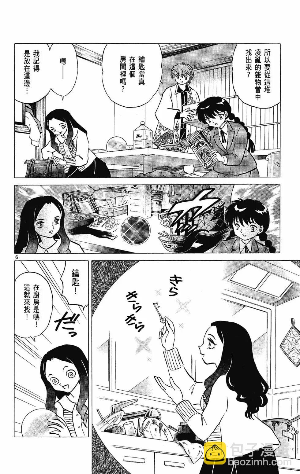 境界之輪迴 - 第24卷(1/4) - 6