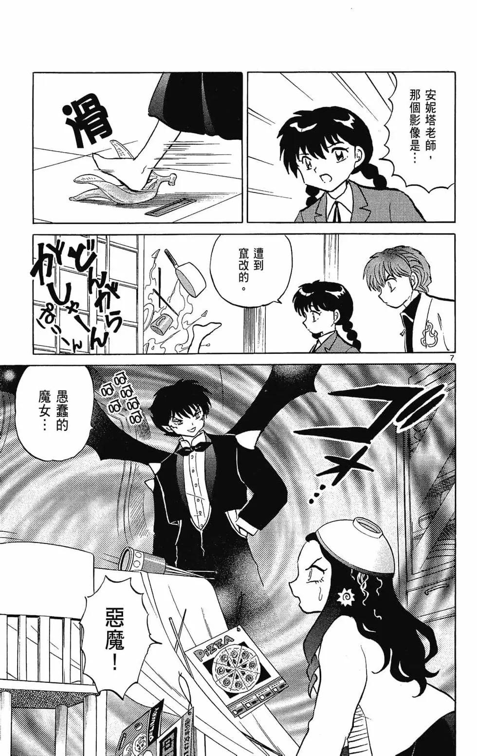 境界之輪迴 - 第24卷(1/4) - 7