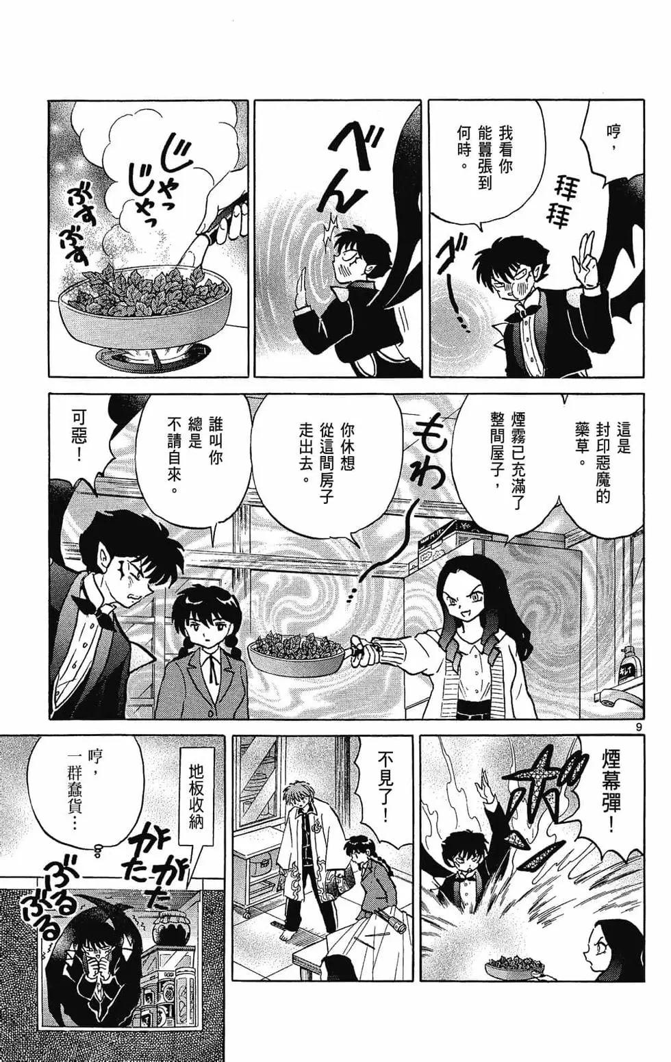 境界之輪迴 - 第24卷(1/4) - 1