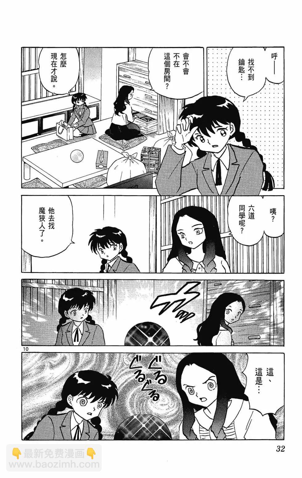 境界之輪迴 - 第24卷(1/4) - 2