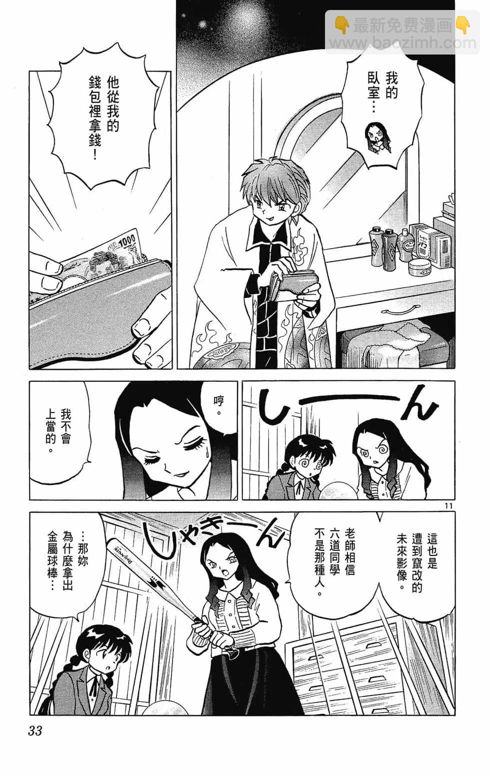 境界之輪迴 - 第24卷(1/4) - 3