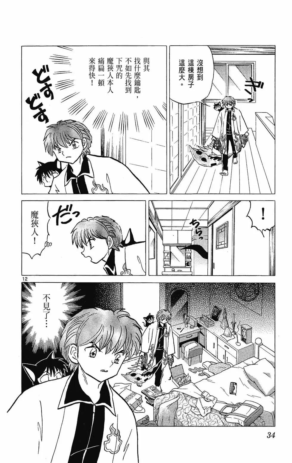 境界之輪迴 - 第24卷(1/4) - 4