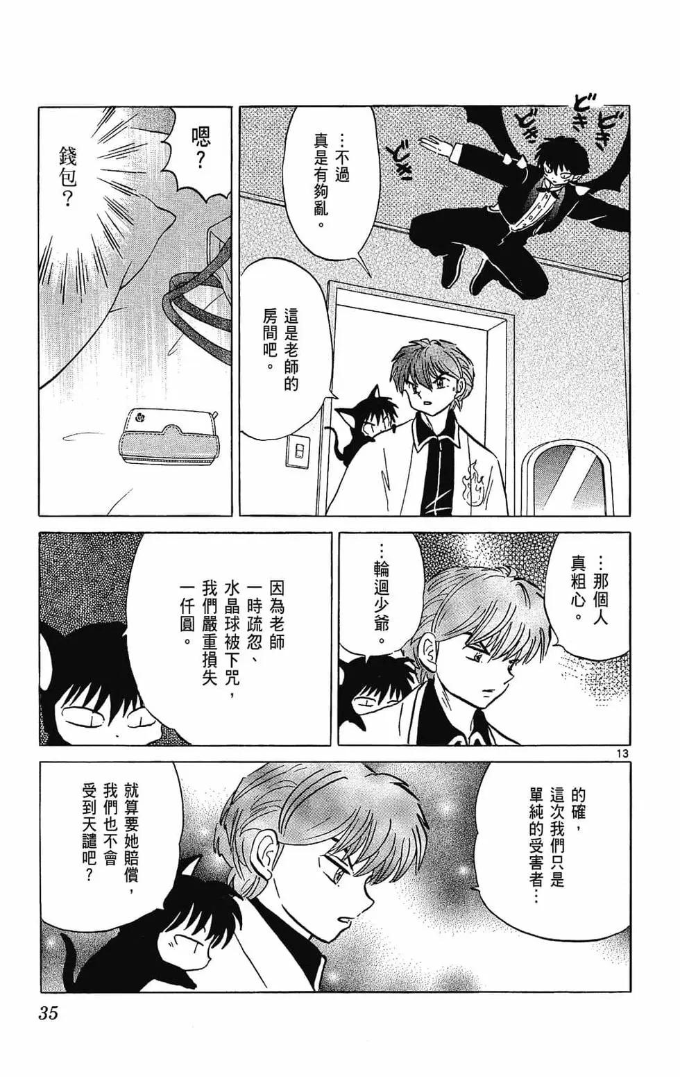 境界之輪迴 - 第24卷(1/4) - 5