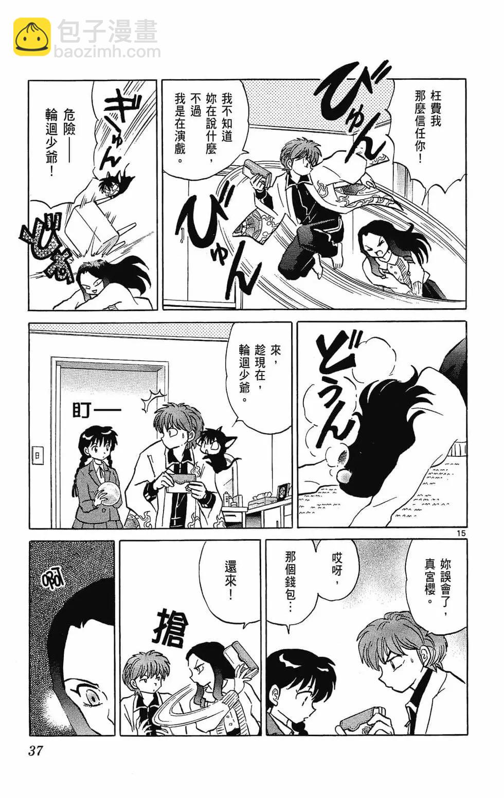 境界之輪迴 - 第24卷(1/4) - 7