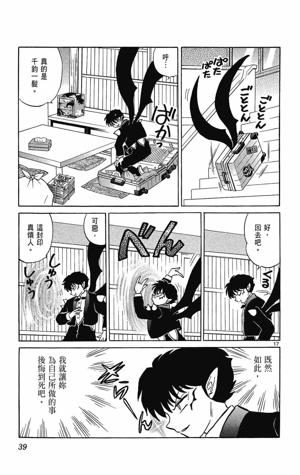 境界之輪迴 - 第24卷(1/4) - 1