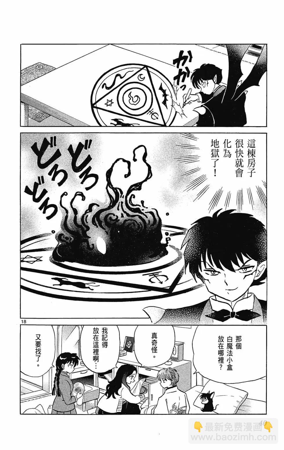 境界之輪迴 - 第24卷(1/4) - 2