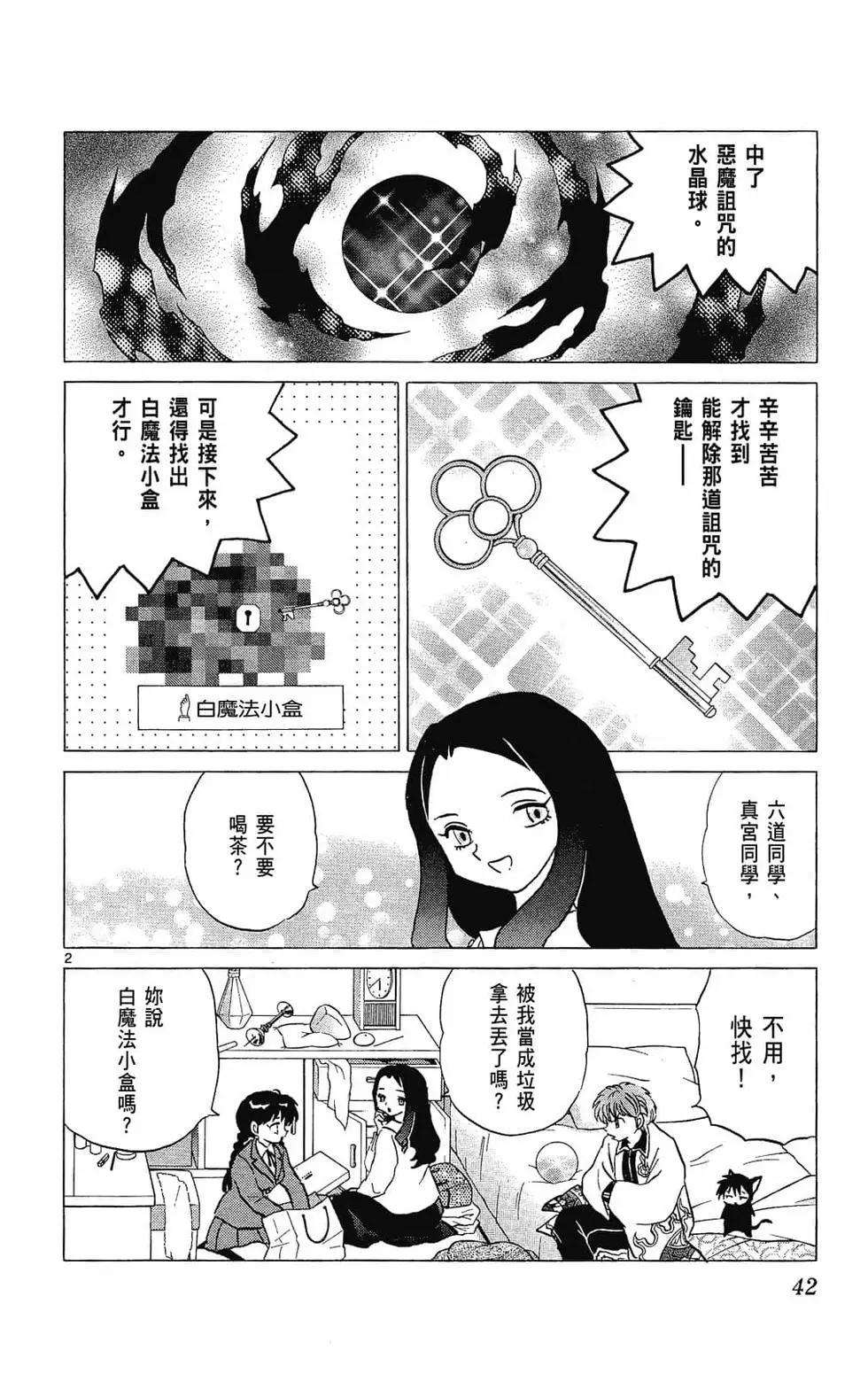 境界之輪迴 - 第24卷(1/4) - 4