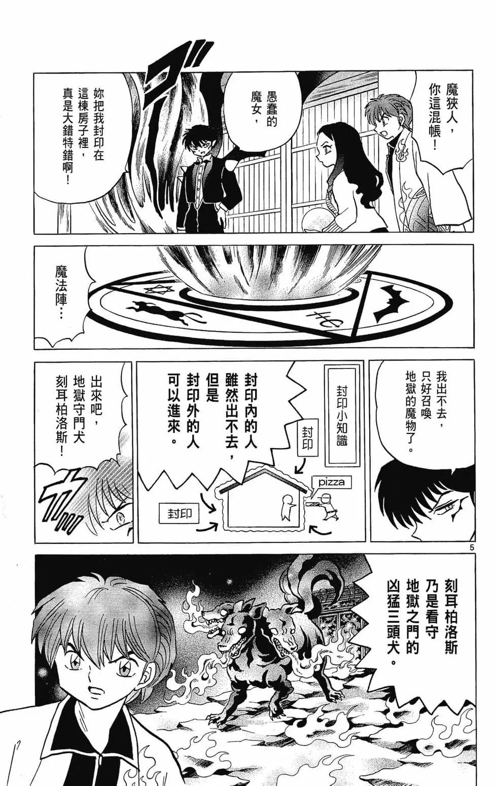 境界之輪迴 - 第24卷(1/4) - 7
