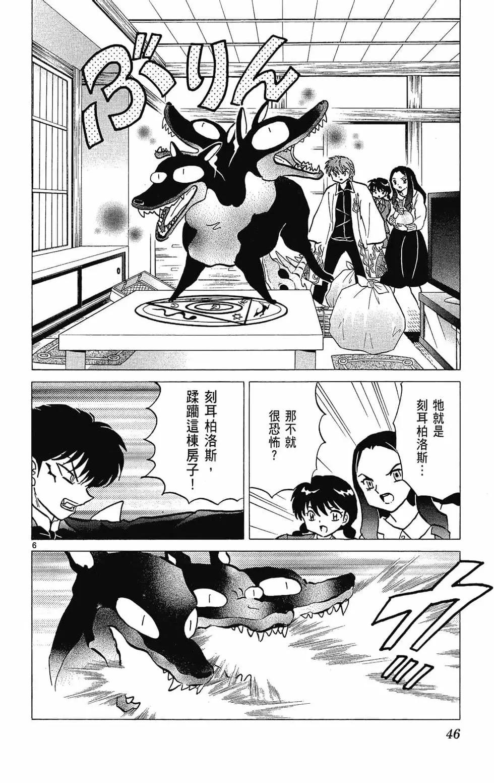 境界之輪迴 - 第24卷(1/4) - 8