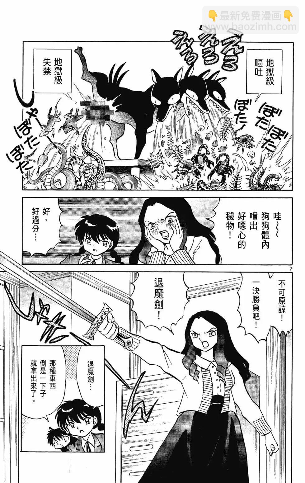 境界之輪迴 - 第24卷(1/4) - 1