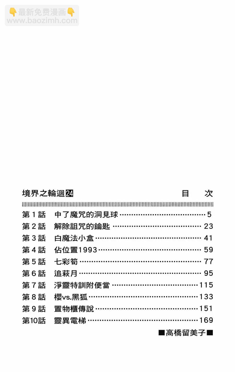 境界之輪迴 - 第24卷(1/4) - 6