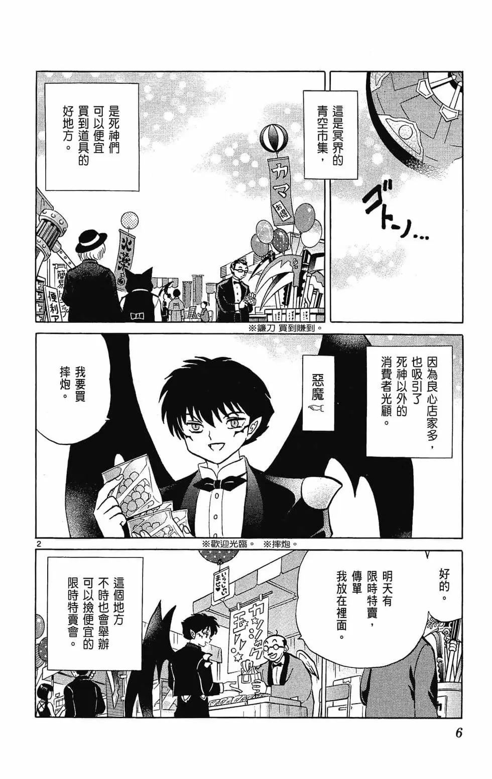 境界之輪迴 - 第24卷(1/4) - 8