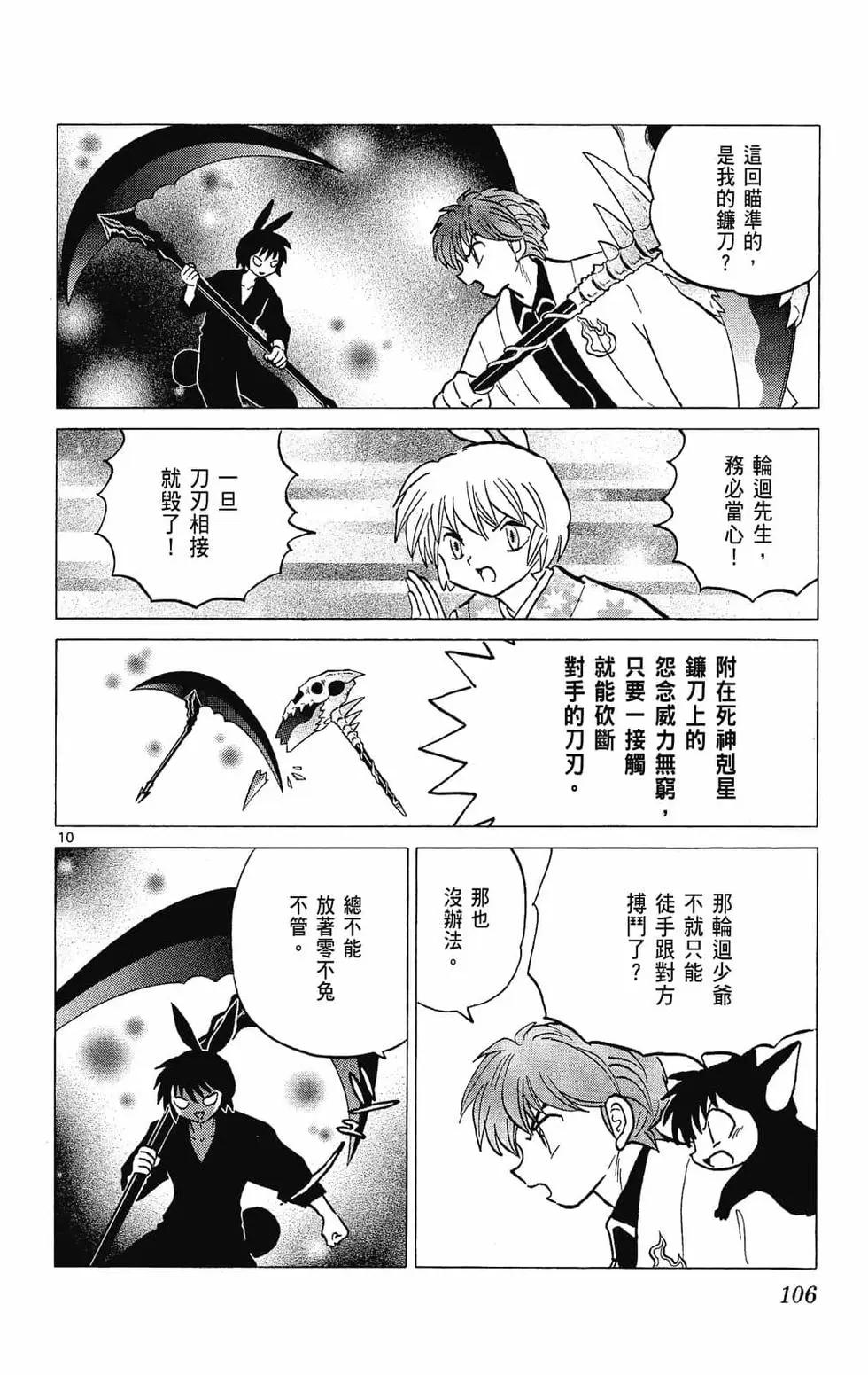 境界之轮回 - 第26卷(3/4) - 4