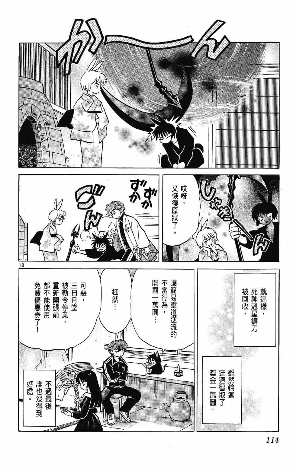 境界之轮回 - 第26卷(3/4) - 4