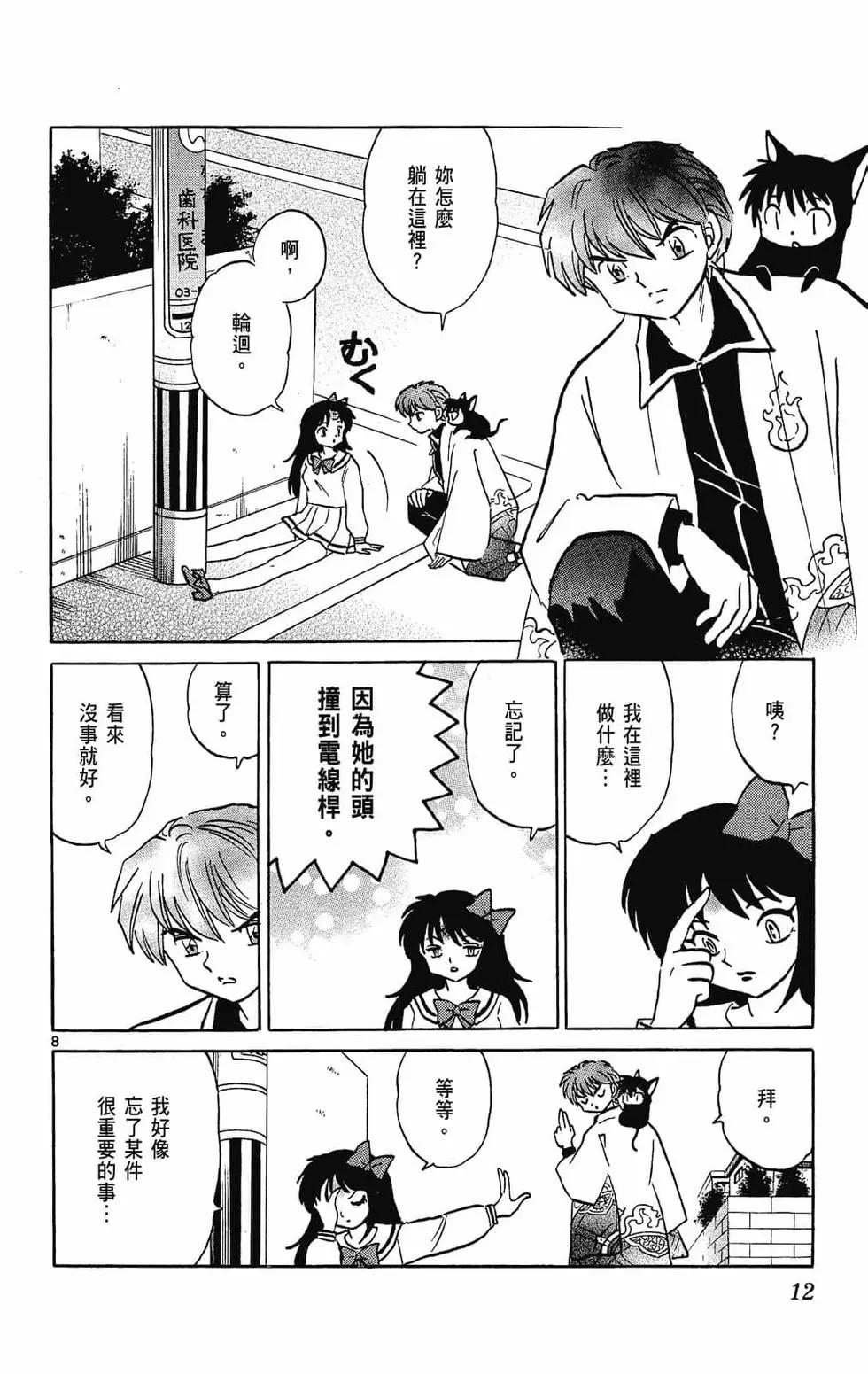 境界之轮回 - 第28卷(1/4) - 6