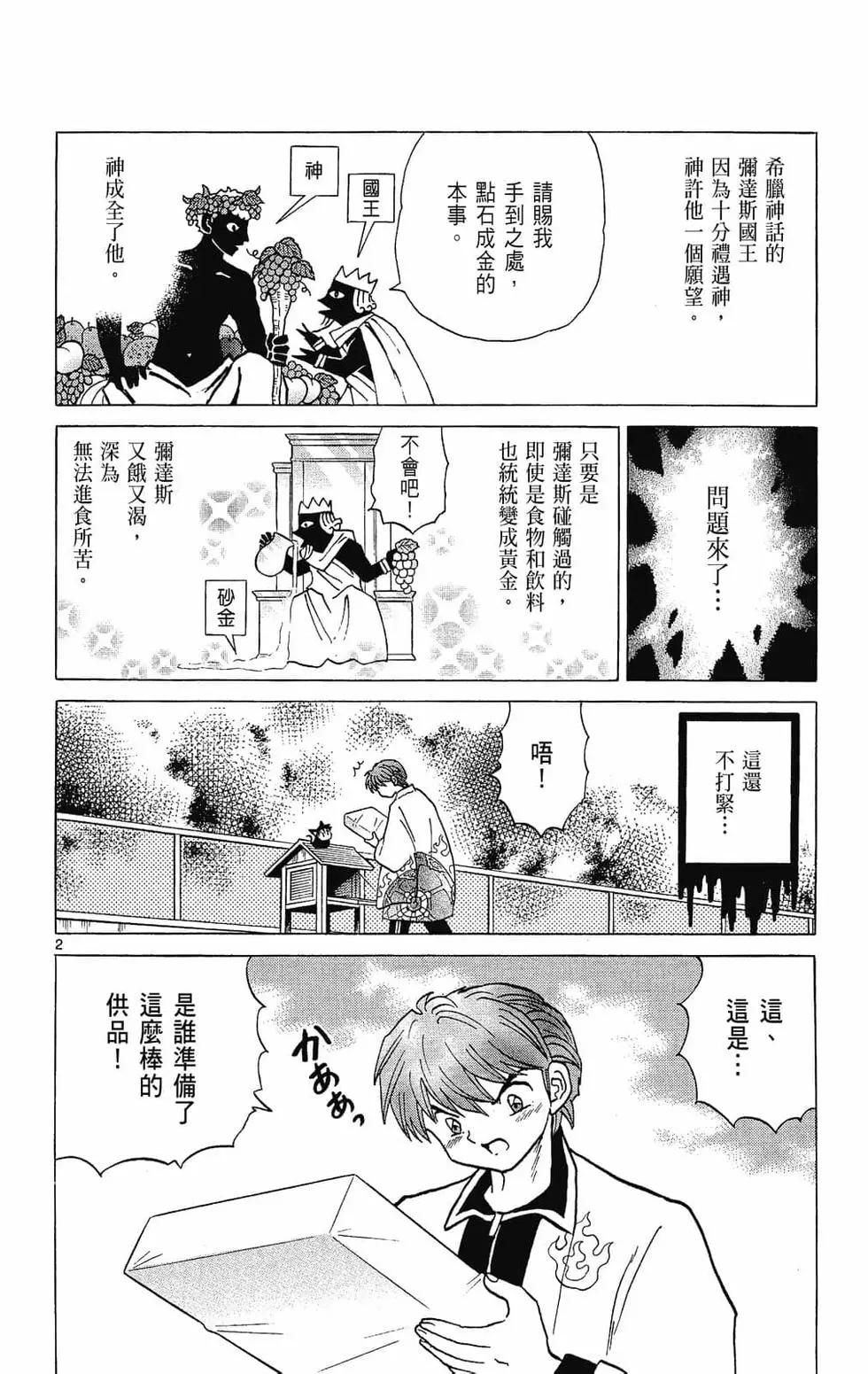 境界之轮回 - 第28卷(2/4) - 4