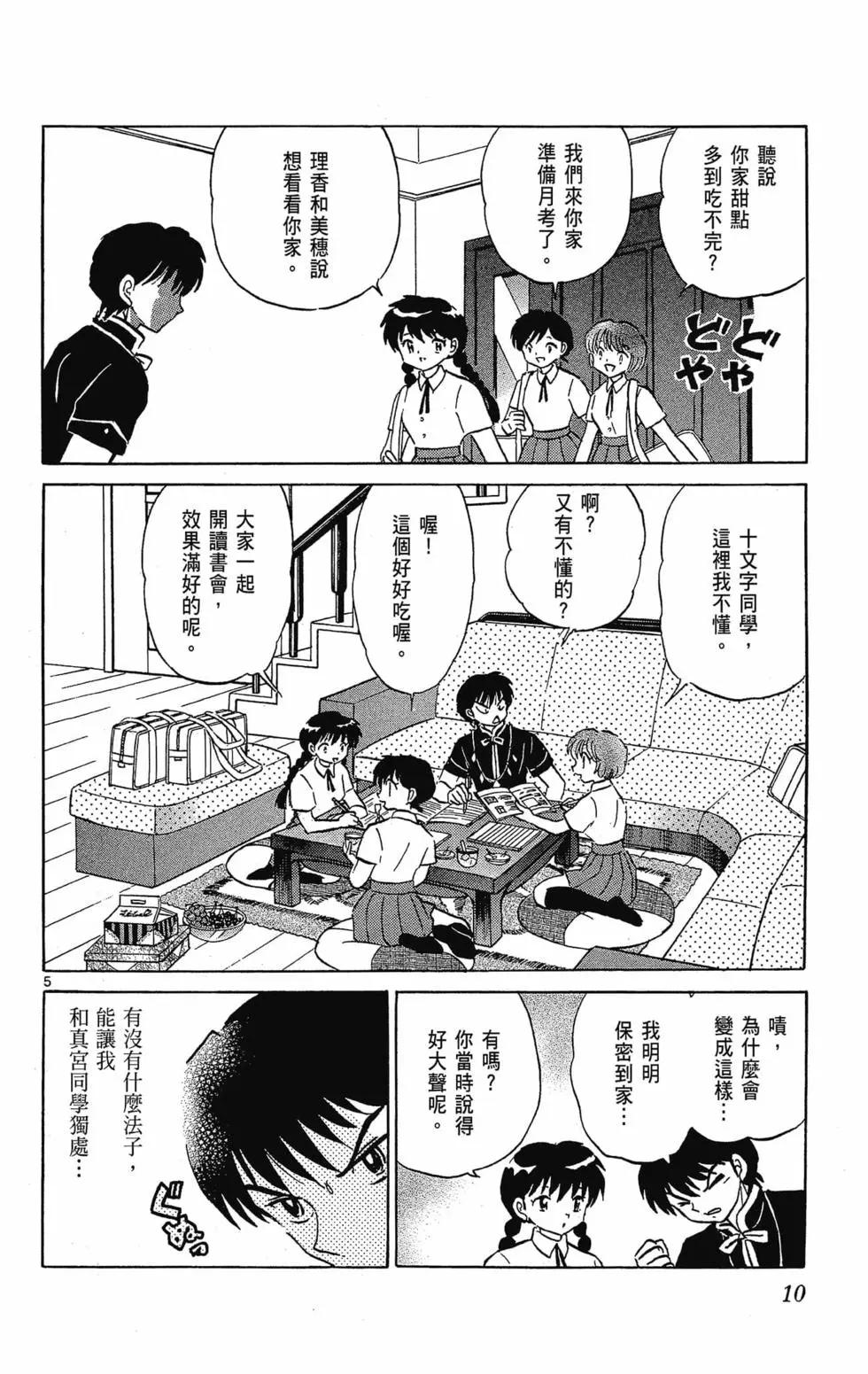 境界之輪迴 - 第30卷(1/4) - 4