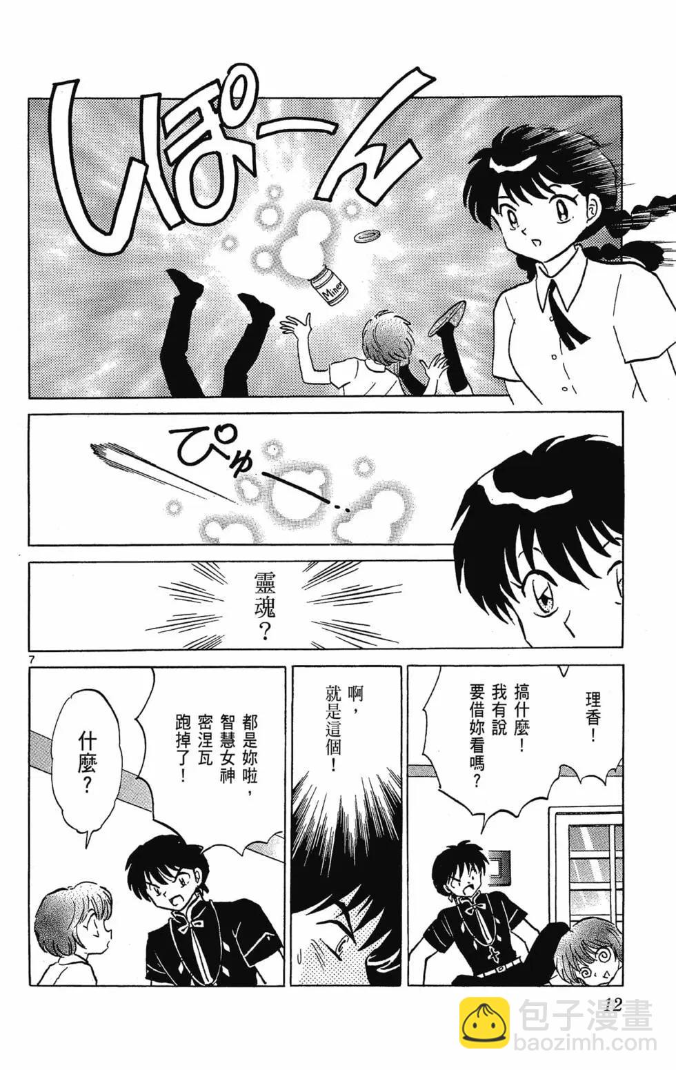 境界之輪迴 - 第30卷(1/4) - 6