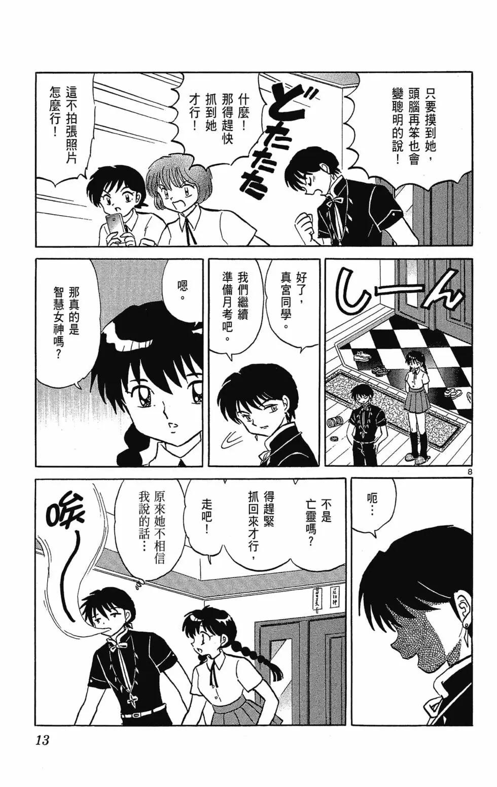 境界之輪迴 - 第30卷(1/4) - 7
