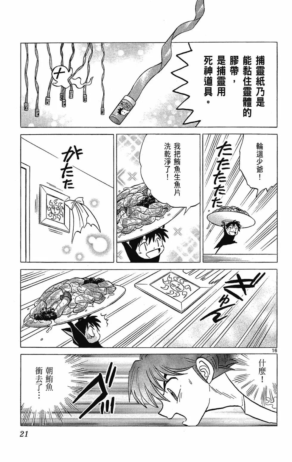 境界之輪迴 - 第30卷(1/4) - 7