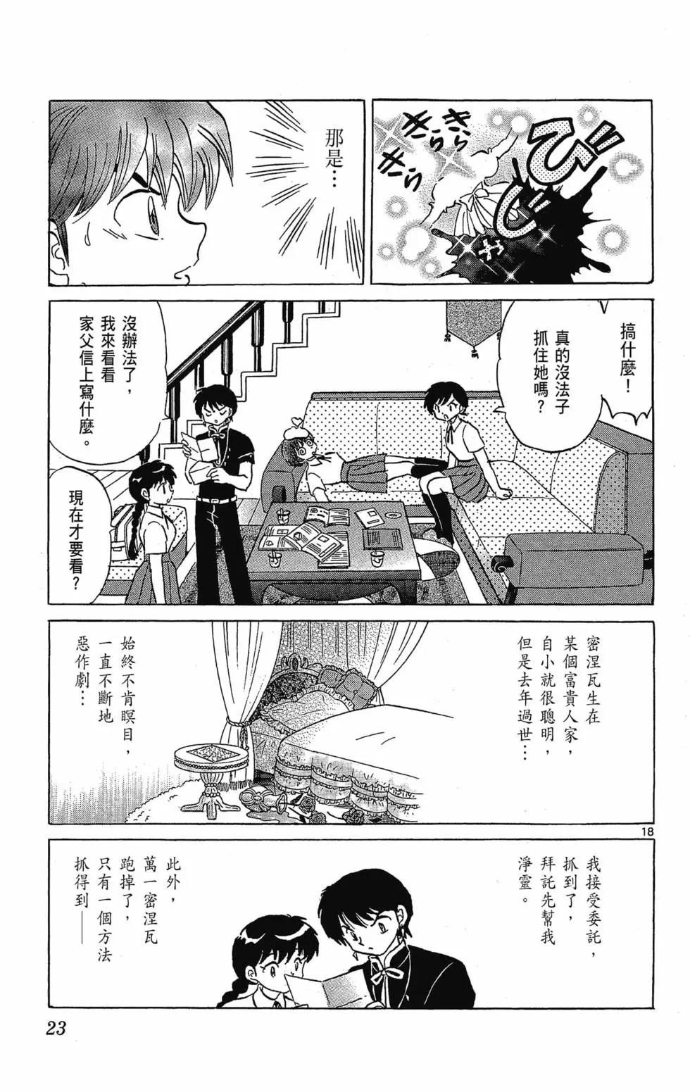 境界之輪迴 - 第30卷(1/4) - 1