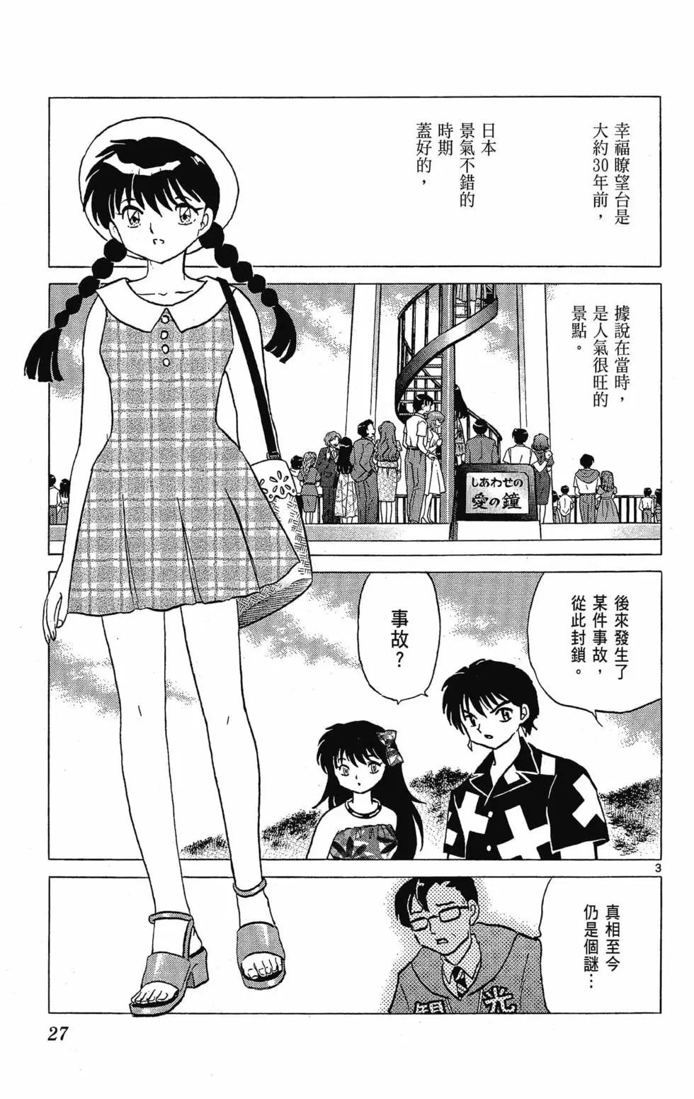 境界之輪迴 - 第30卷(1/4) - 5