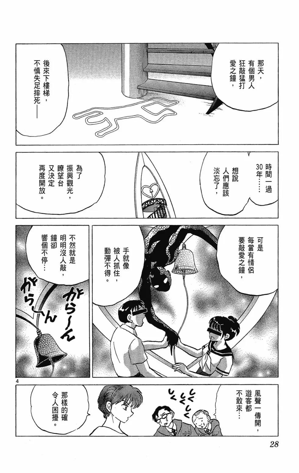 境界之輪迴 - 第30卷(1/4) - 6