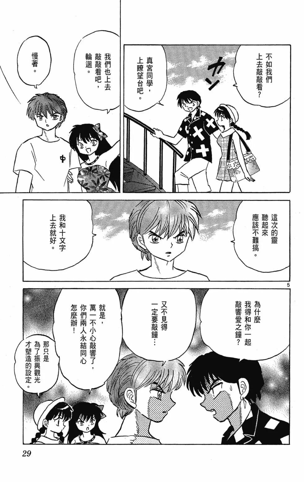 境界之輪迴 - 第30卷(1/4) - 7