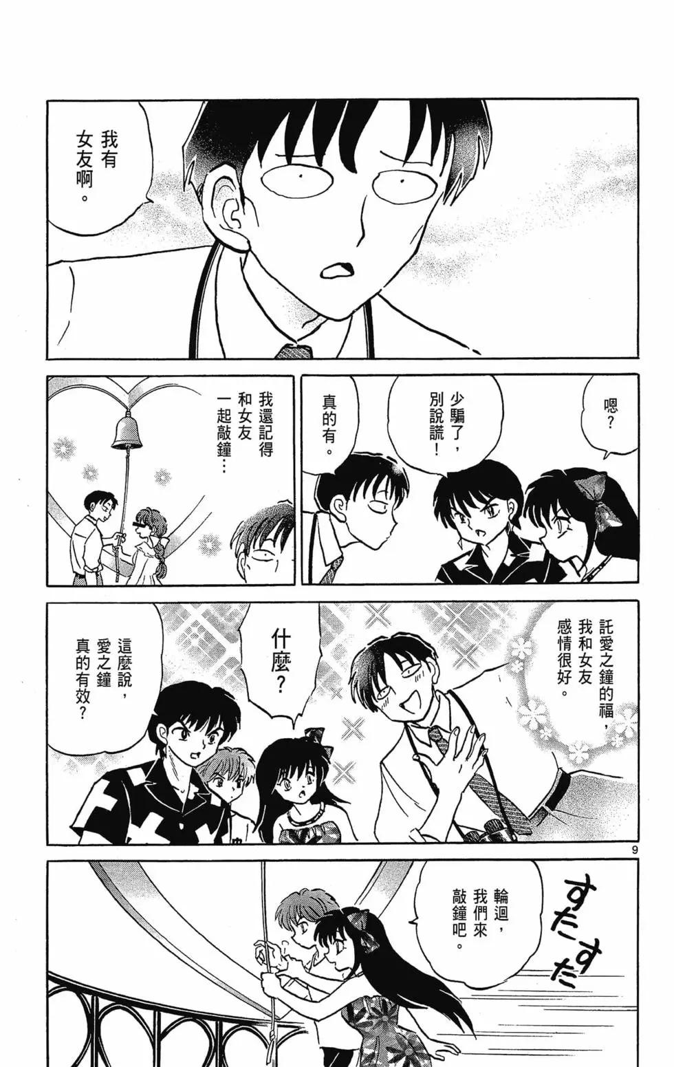 境界之輪迴 - 第30卷(1/4) - 3