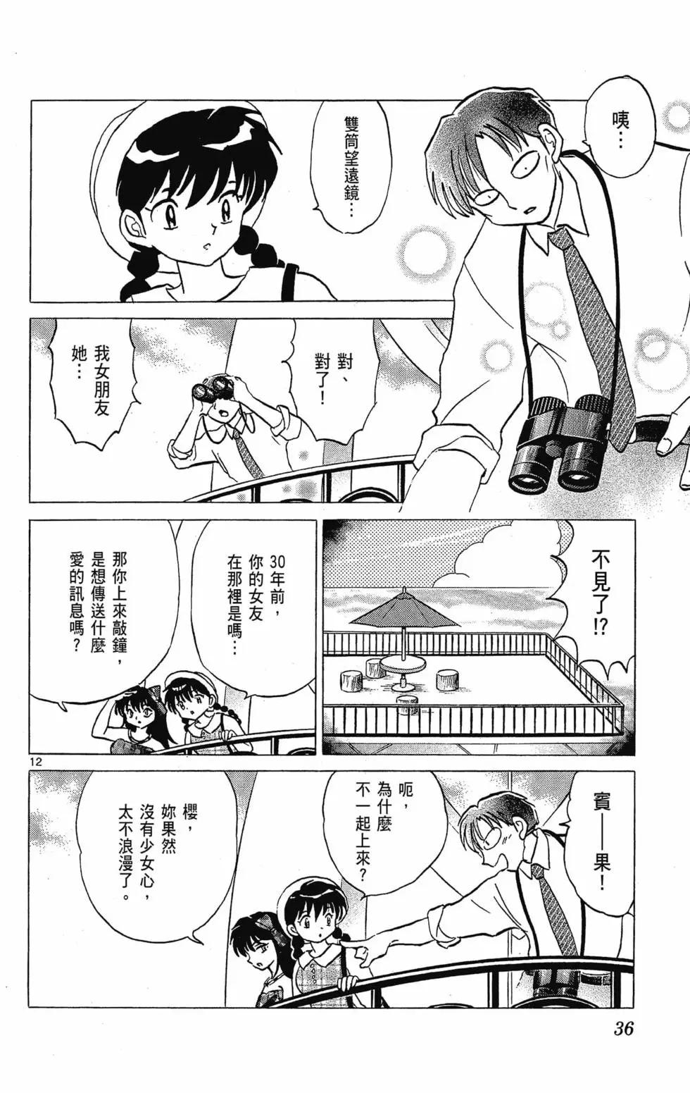 境界之輪迴 - 第30卷(1/4) - 6