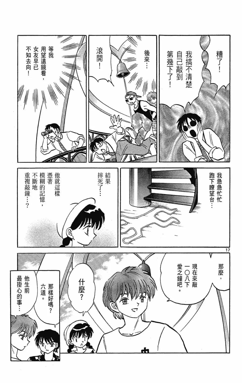境界之輪迴 - 第30卷(1/4) - 3