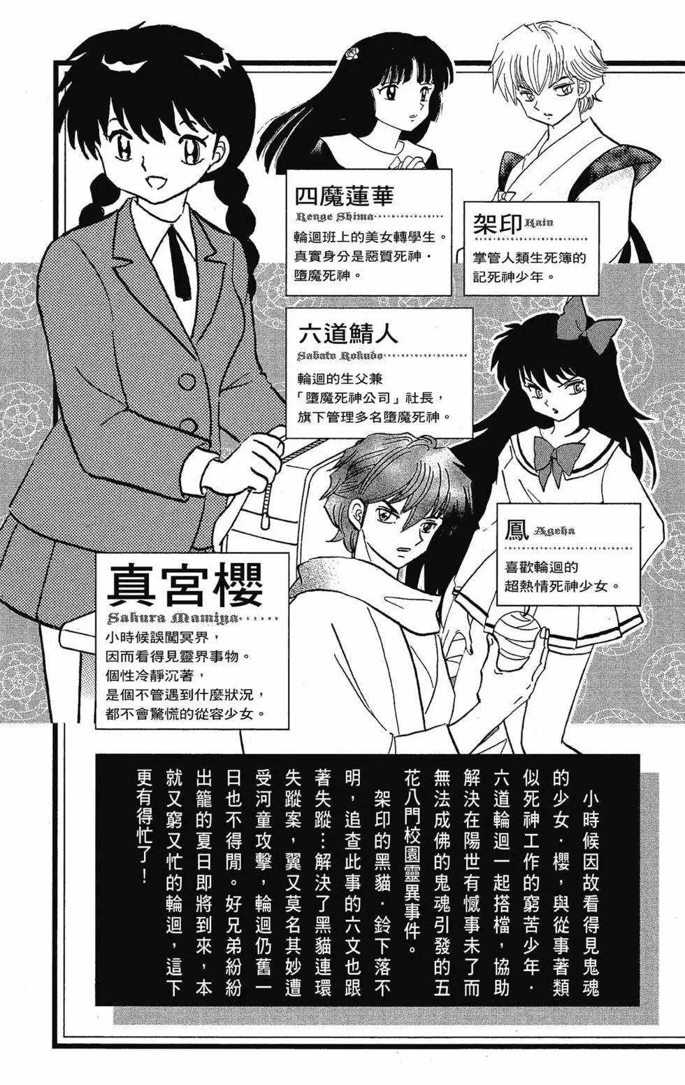 境界之輪迴 - 第30卷(1/4) - 5