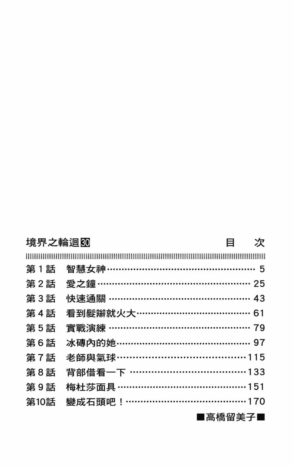 境界之輪迴 - 第30卷(1/4) - 6
