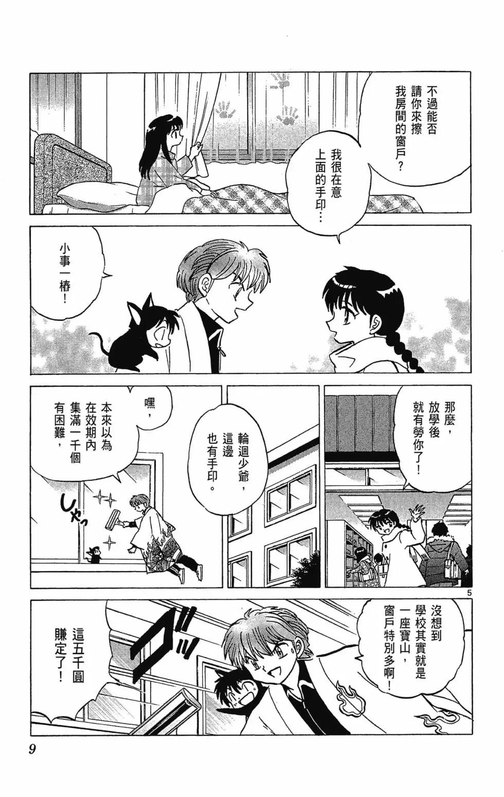 境界之輪迴 - 第32卷(1/4) - 3