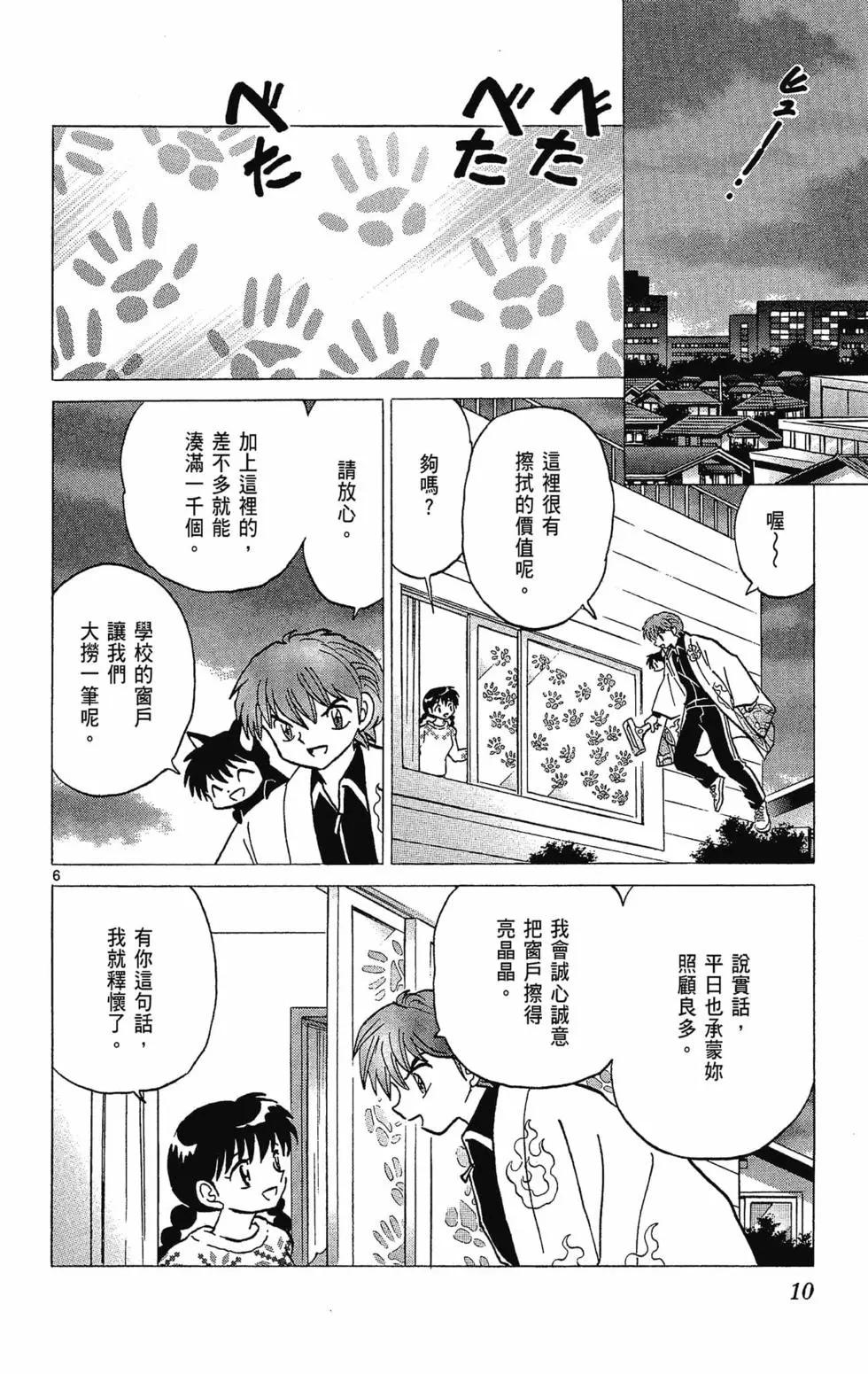 境界之輪迴 - 第32卷(1/4) - 4